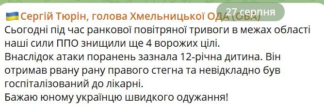 Сбивал шахеды: в Хмельнитчине военный случайно кулеметои ранил ребенка во время воздушной тревоги 1
