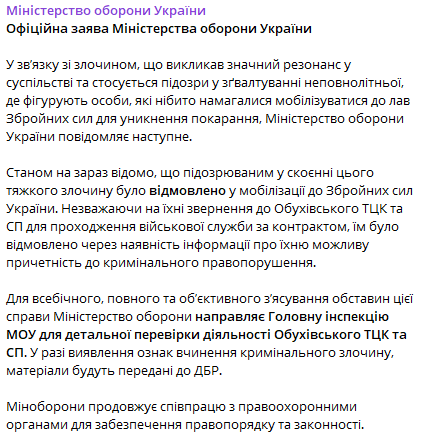 В Минобороны обещают провести собственное расследование в РТЦК В Минобороны обещают провести собственное расследование в РТЦК