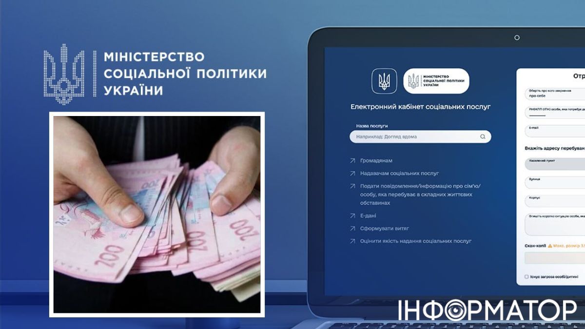 Социальный веб-портал электронных услуг Минсоцполитики