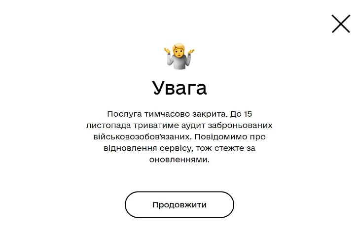 Скріншот з додатку Дія Дія, бронювання