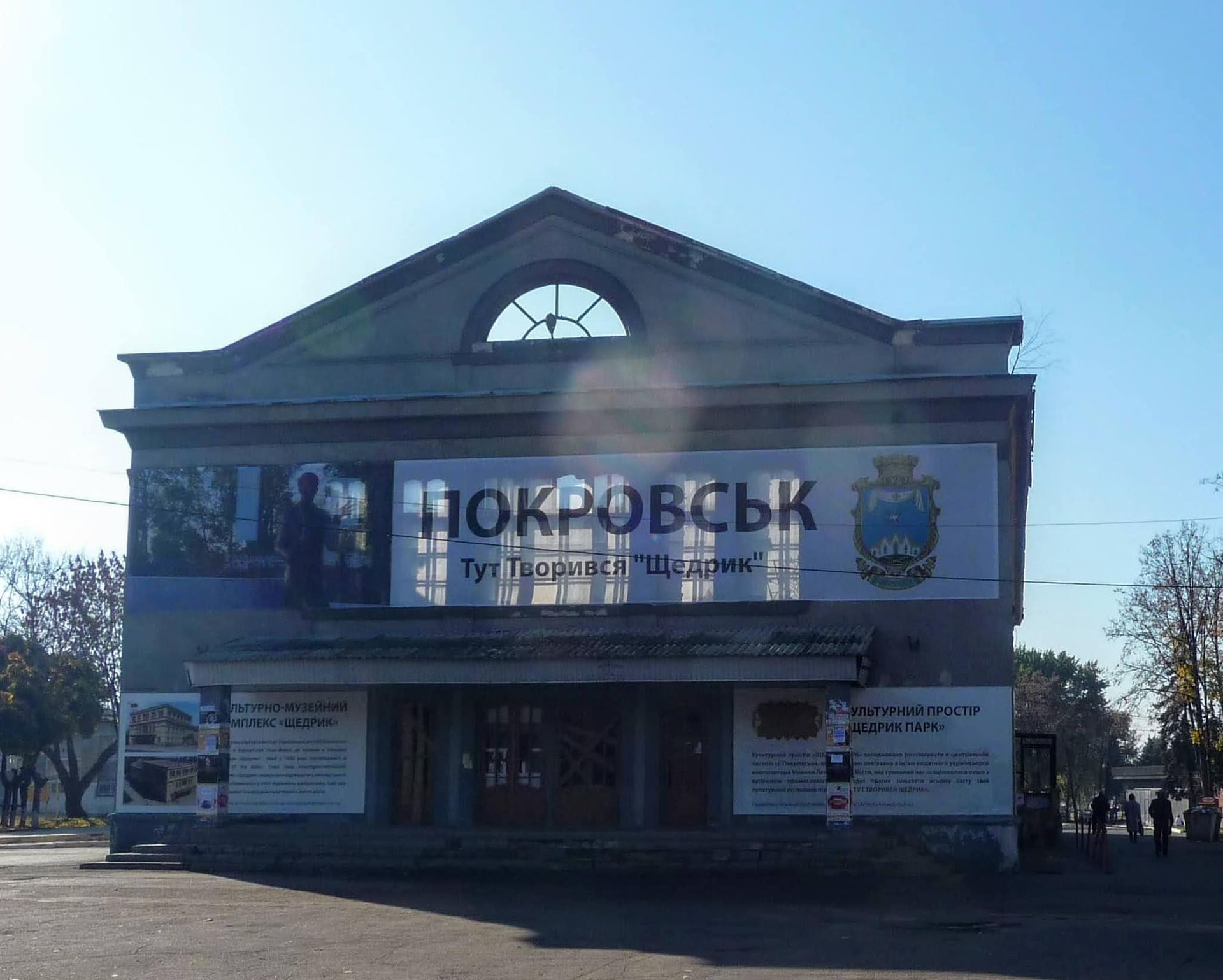 Покровск - город "Щедрика". Фото: facebook.com/sharlotta.uact Покровск - город "Щедрика". Фото: facebook.com/sharlotta.uact