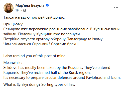 Допис Безуглої у Facebook