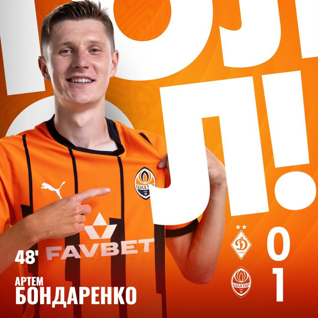 Динамо - Шахтар 0:1: онлайн-репортаж Класичне України 1