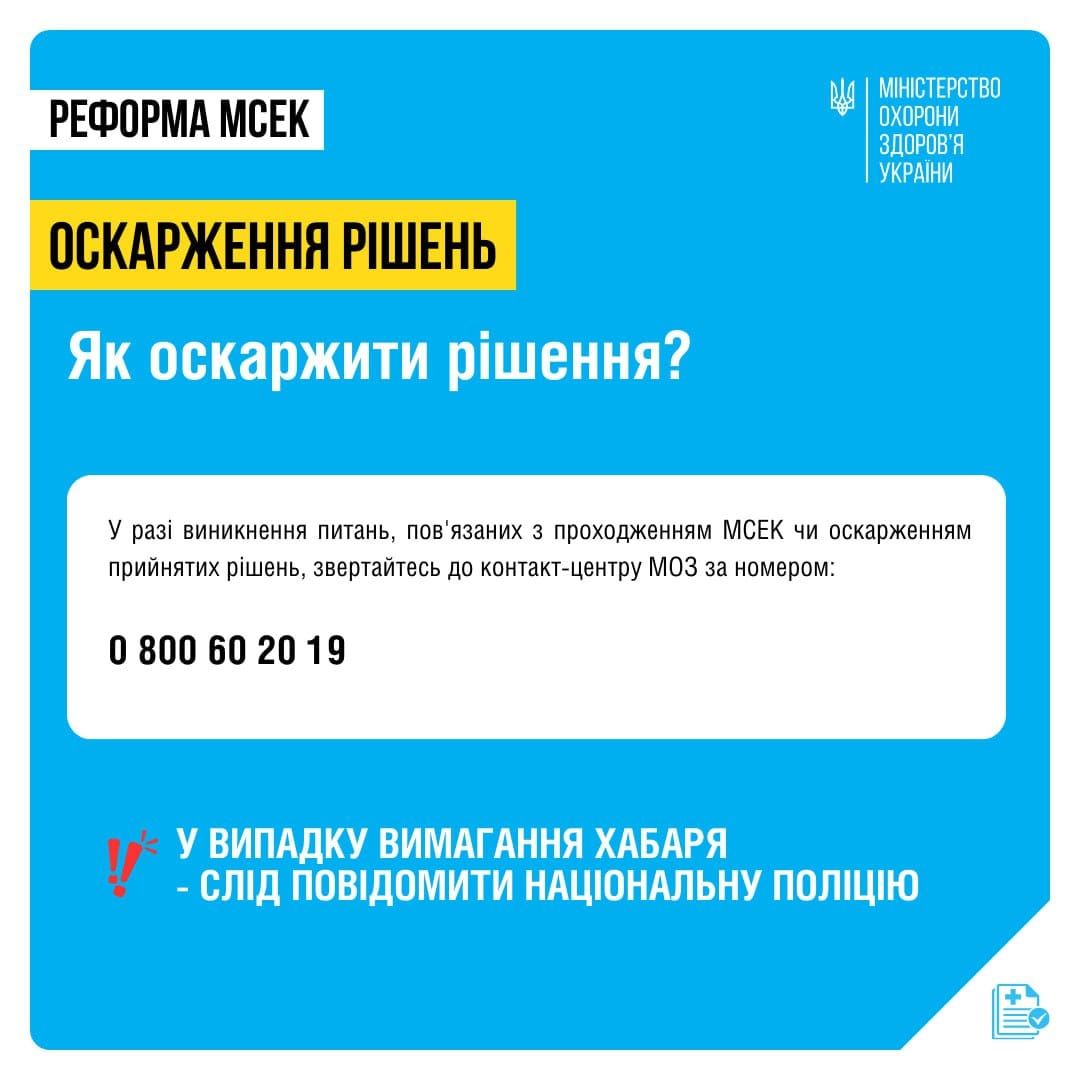 Ценральная МСЭК теперь в Днепре: что будет дальше с назначением инвалидности и выплатами 1
