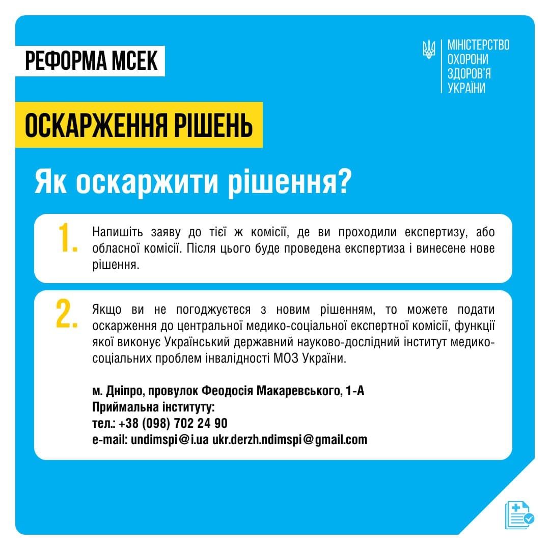 Ценральна МСЕК тепер в Дніпрі: що буде далі з призначенням інвалідності та виплатами 2