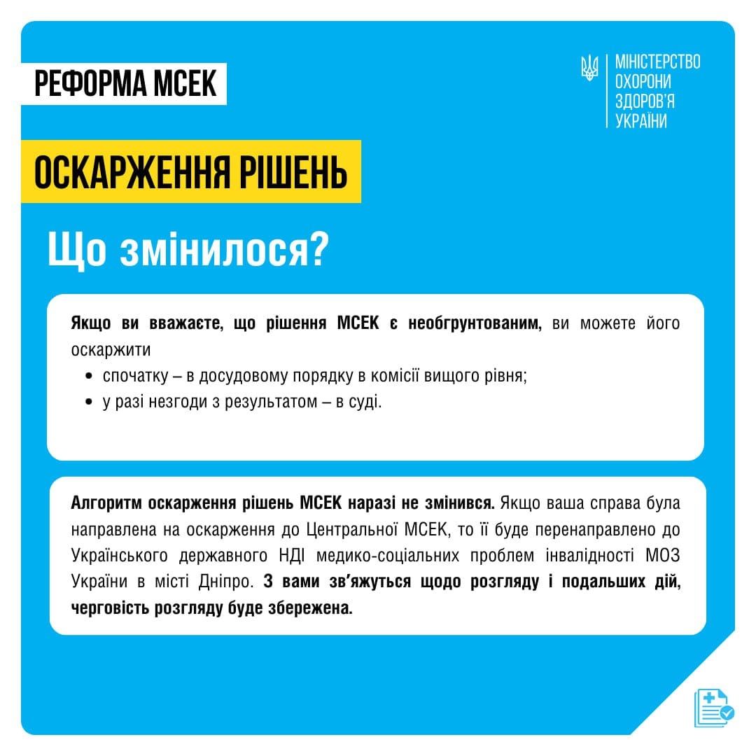 Ценральна МСЕК тепер в Дніпрі: що буде далі з призначенням інвалідності та виплатами 3