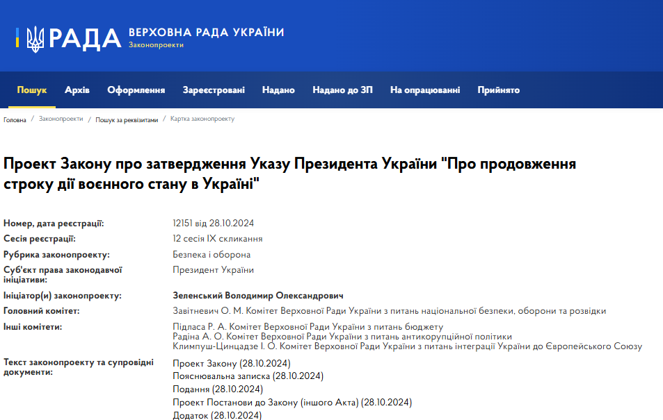 Проєкт закону 12151  про продовження строку дії воєнного стану Проєкт закону 12151  про продовження строку дії воєнного стану