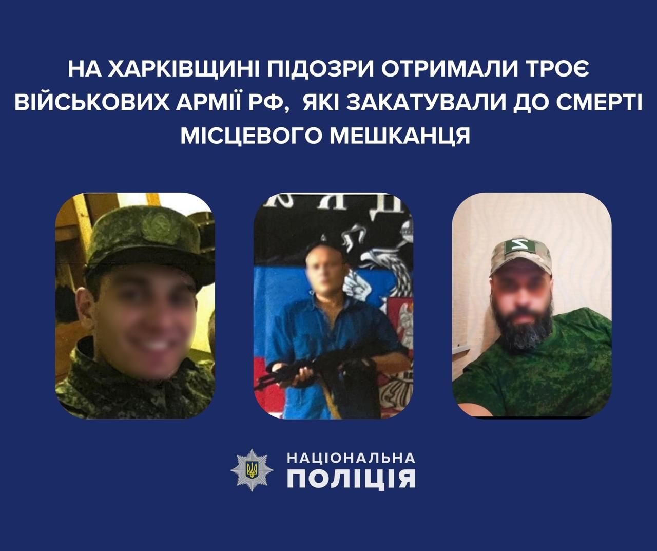 Нацполіція встановила особи ще трьох російських воєнних злочинців: кати отримають довічний вирок 1