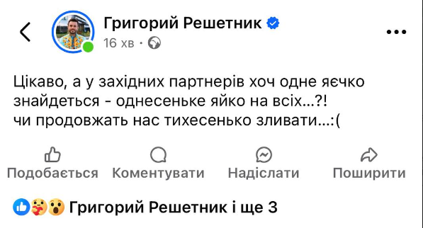 Публікація Григорія Решетніка на цю тему протрималась недовго