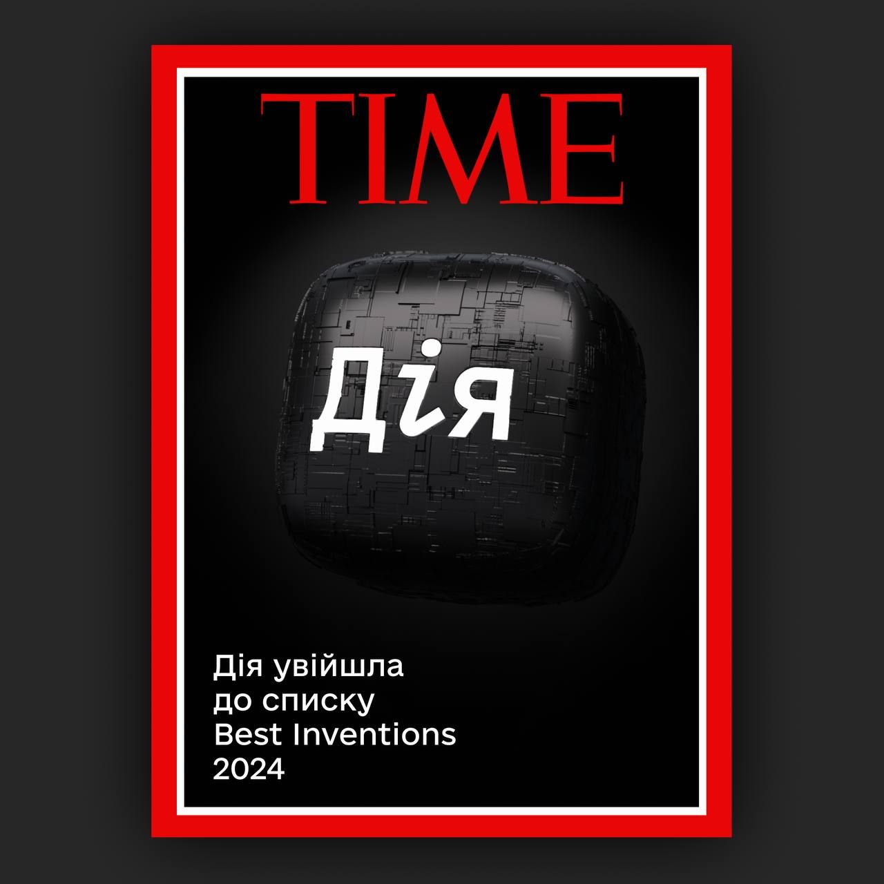 Дія на обкладинці журнала Time Дія на обкладинці журнала Time