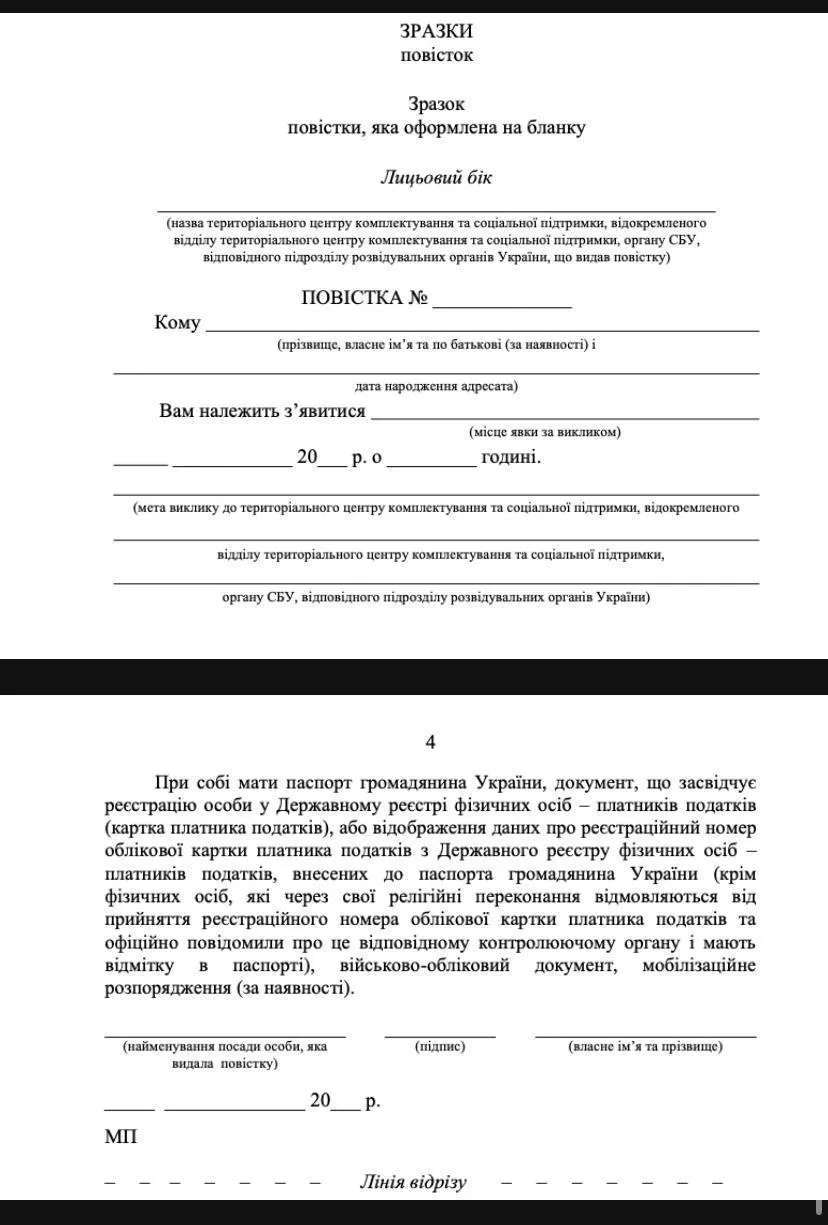 Кабмін затвердив нову форму повісток для мобілізації: що там повинно бути 1