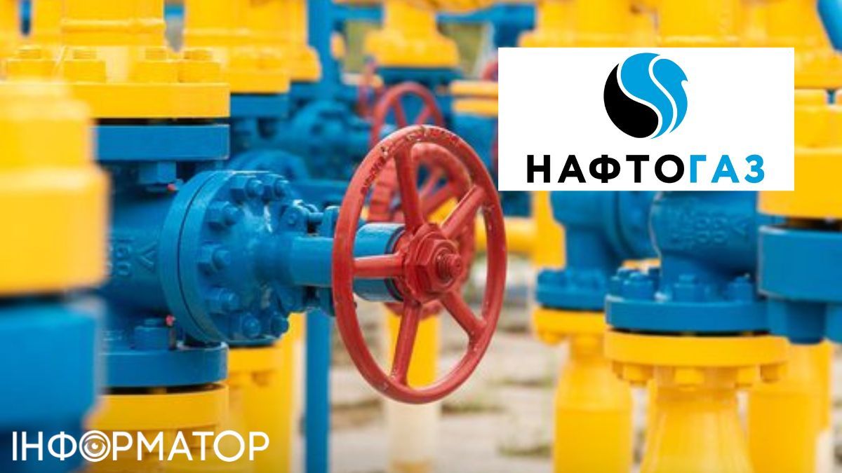 Нафтогаз України