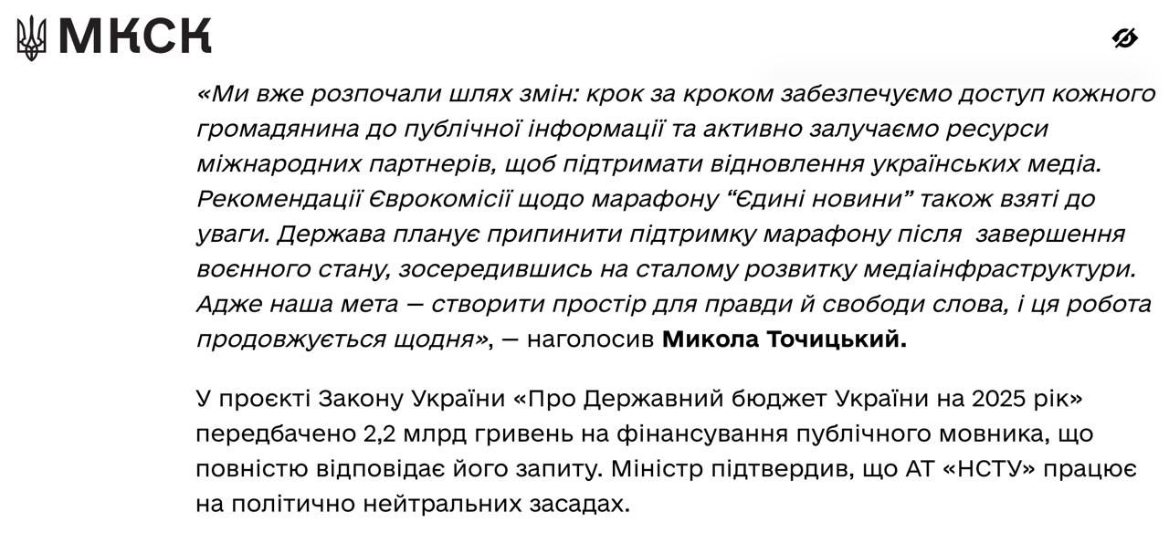 У Мінкульті відповіли Єврокомісії щодо закриття телемарафону 1