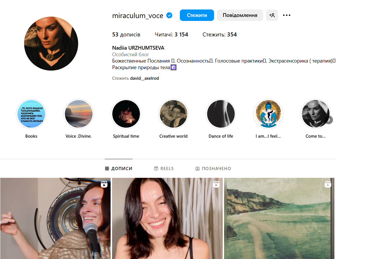 Профіль Наді ХХХ в Instagram