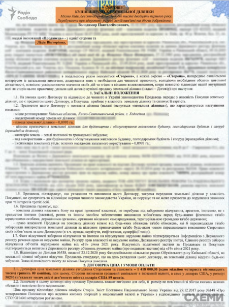 Попередня власниця фактично подарувала земельну ділянку сину Баканова за безцінь