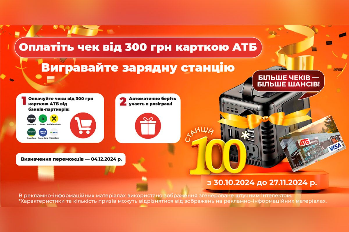 Енергія під контролем з Карткою "АТБ" від Visa