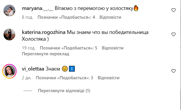 Коментарі під однією з публікацій волонтерки