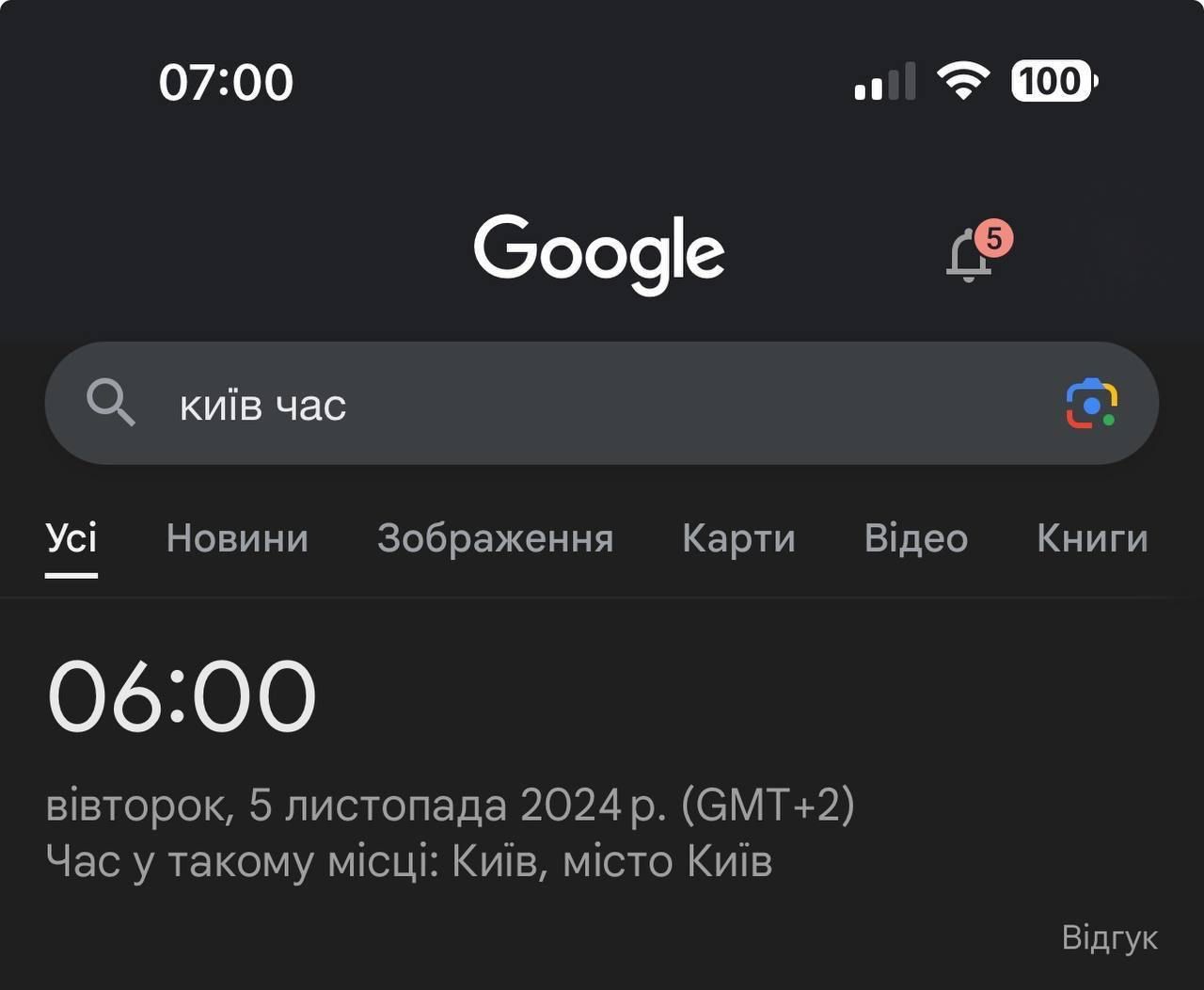 Телефон показує сьому ранку, коли насправді тільки шоста Телефон показує сьому ранку, коли насправді тільки шоста