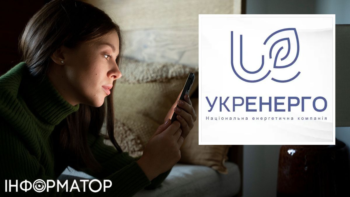 Укренерго