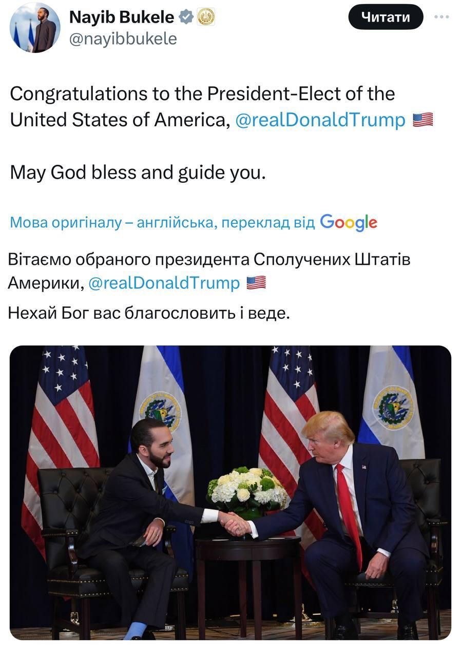 Привітання Трампа з перемогою