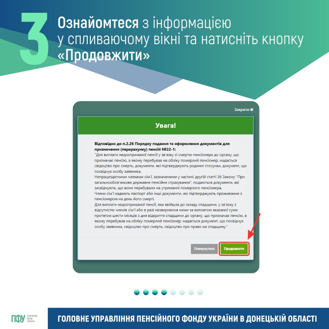 Ознайомтеся з інформацією у спливаючому вікні та натисніть кнопку 