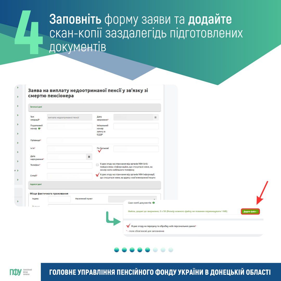  Заповніть форму заяви та додайте скан-копії заздалегідь підготовлених документів