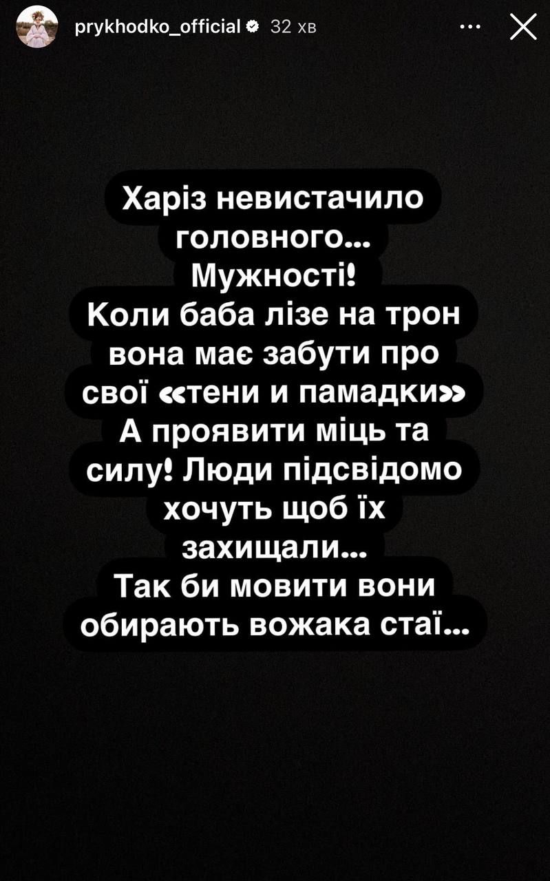 Анастасія Приходька не пройшла повз виборів у США