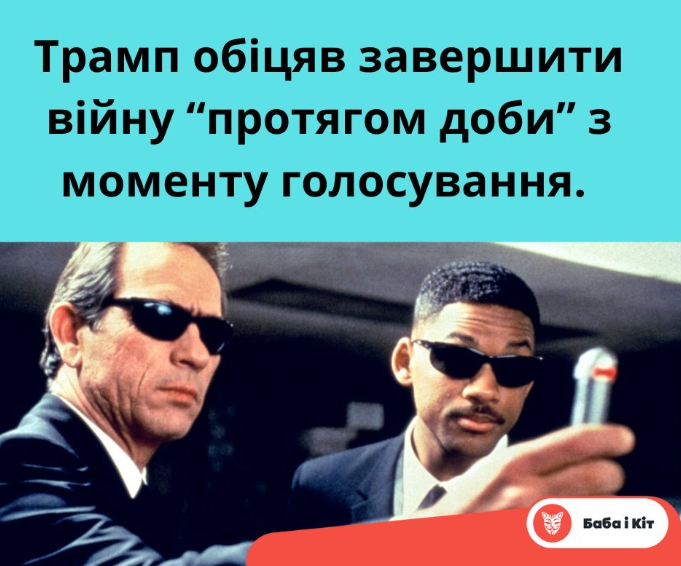 Маск приміряє раковину в Овальному кабінеті, Трамп - дзвонить Путіну: соцмережі вибухнули мемами на тему виборів в США 5