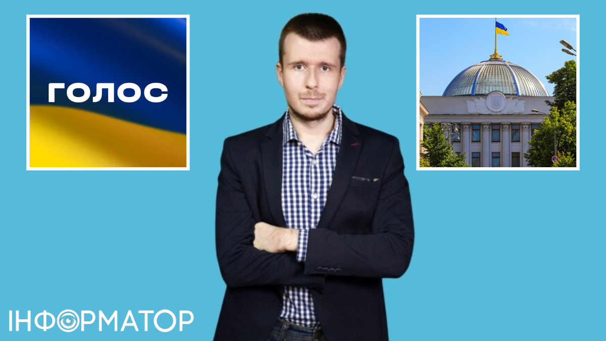 Іван Примаченко, голос партія лого, верховна рада купол