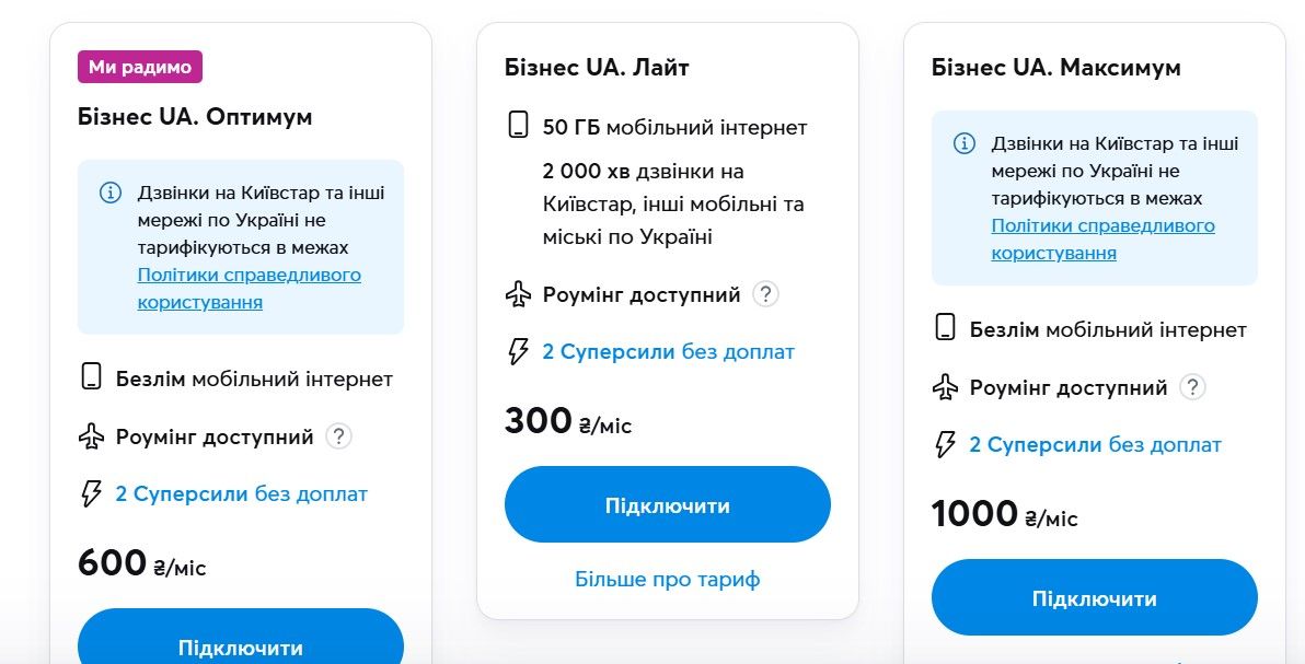 Тарифи від Київстару для наявних бізнес-клієнтів