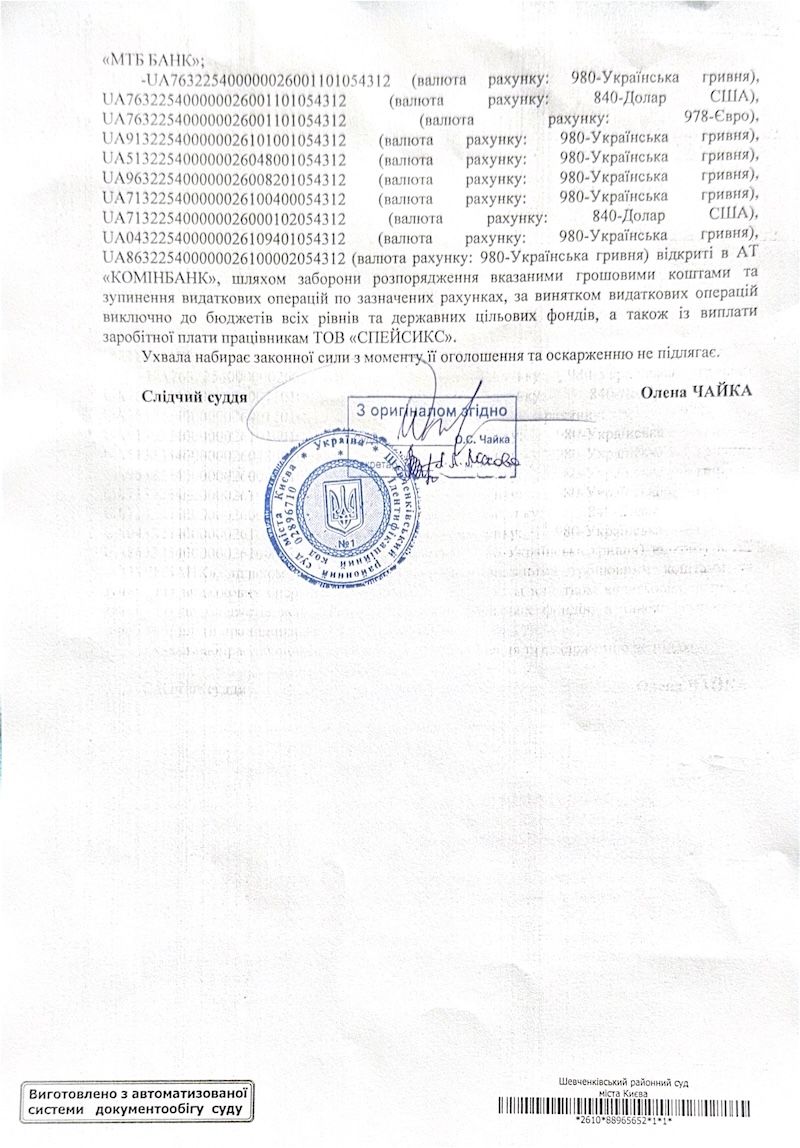 Суд разблокировал счета украинского онлайн казино Cosmolot 2