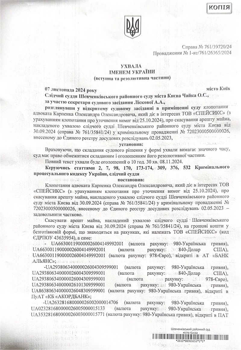 Суд разблокировал счета украинского онлайн казино Cosmolot 1