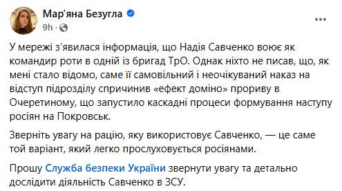 Безуглая просит СБУ проверить деятельность Савченко на фронте - все из-за прорыва россиян в Очеретино 1