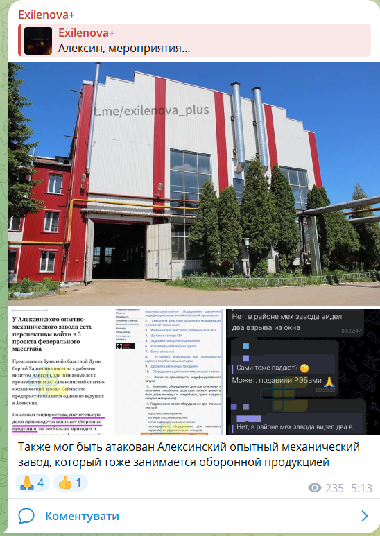 Россияне заявили об атаке дронов на Тульскую область: подробности и видео 1