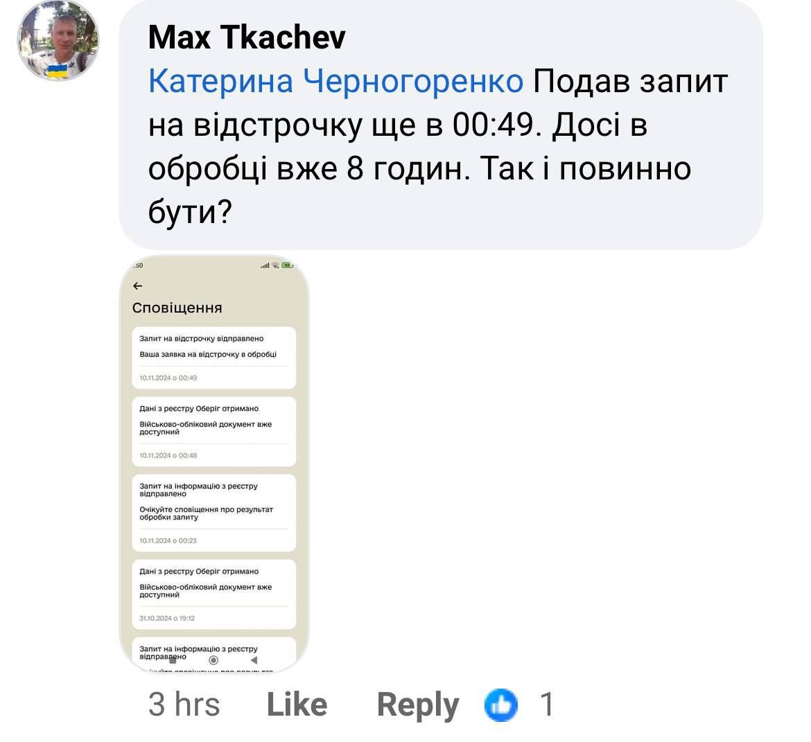 Неможливо вчасно продовжити відстрочку: військовозобов'язані масово скаржаться на Резерв+ 3