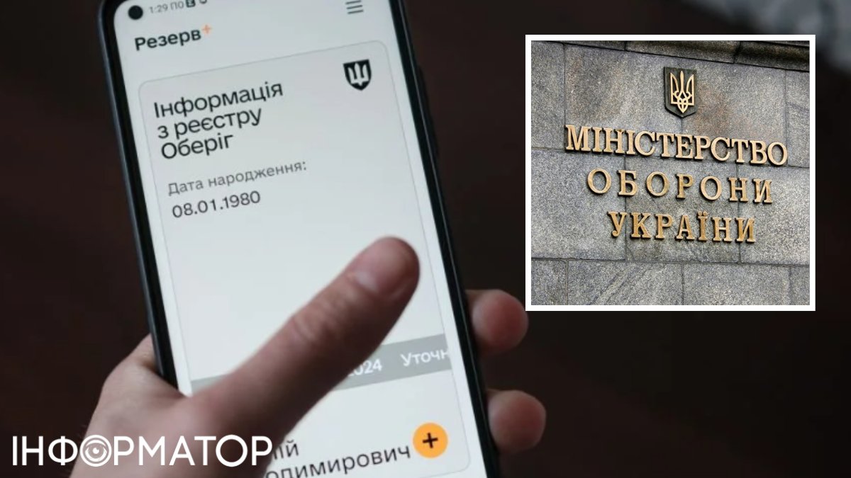 "Резерв+"