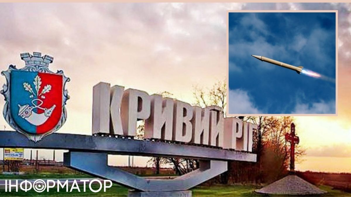 Ракета, Кривий Ріг