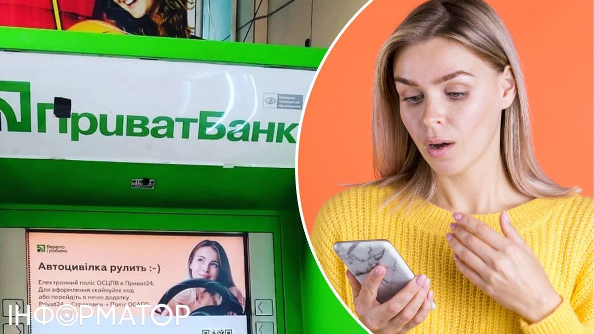 ПриватБанк