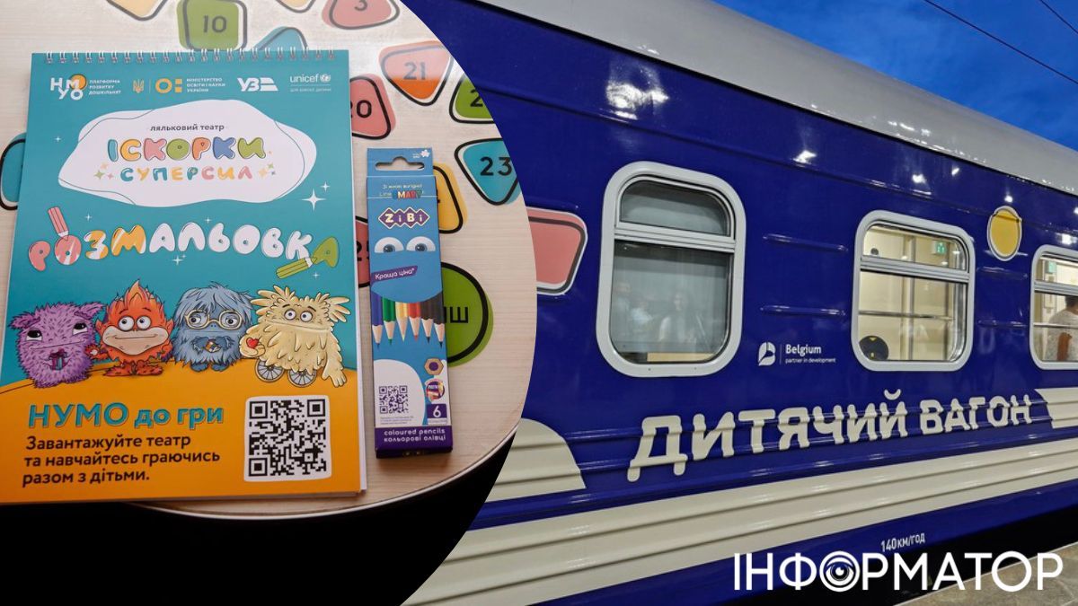 Дитячий вагон