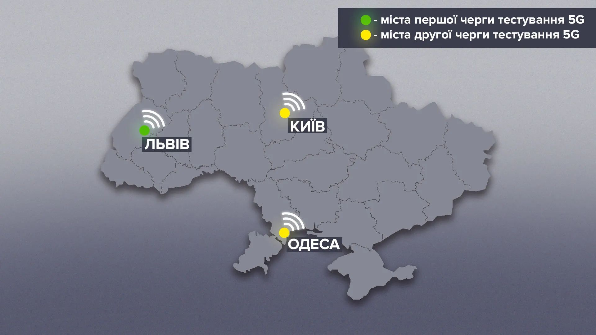 Где будут тестировать 5G, источник: "24 канал"
