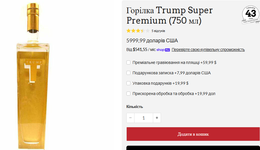 Трамп намагається відродити горілчаний бізнес