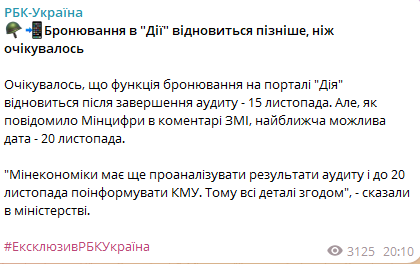 Бронирование в Действии возобновится позже, чем ожидалось: в Минцифре назвали возможную ближайшую дату 1