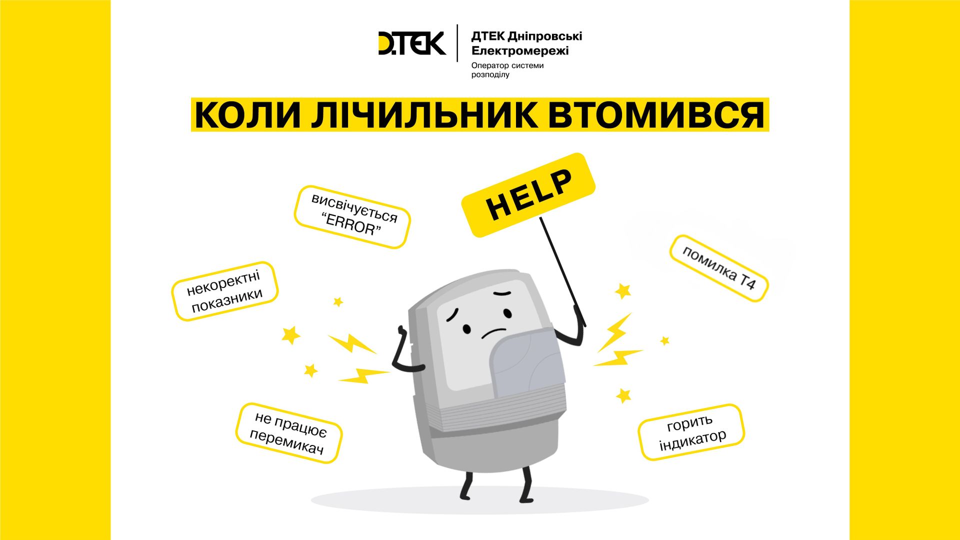 Ошибки счетчика