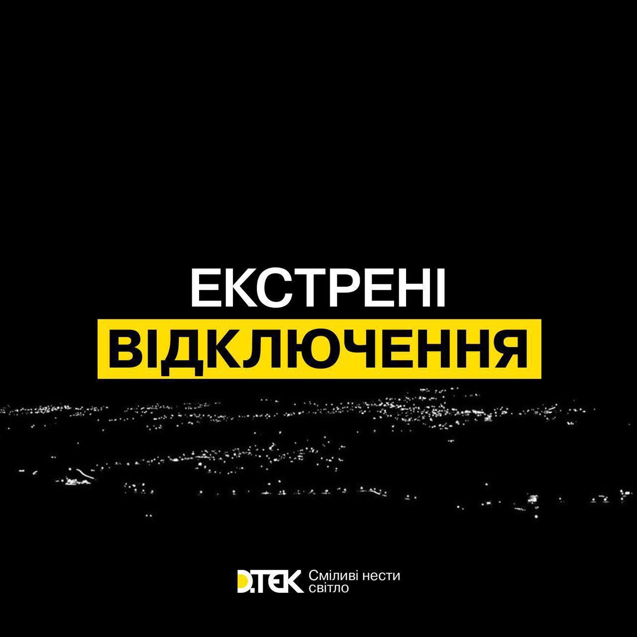 Россия атакует энергосистему Украины: отключение света вводится в Киеве и еще трех областях 1