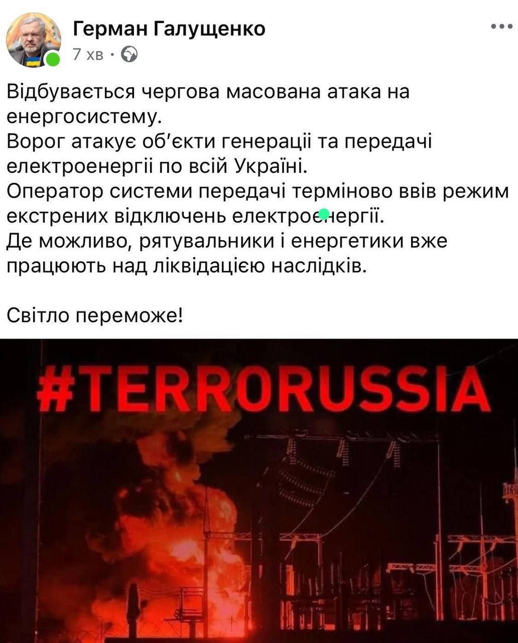 Росія атакує енергосистему України: відключення світла запроваджують у Києві та ще трьох областях 2