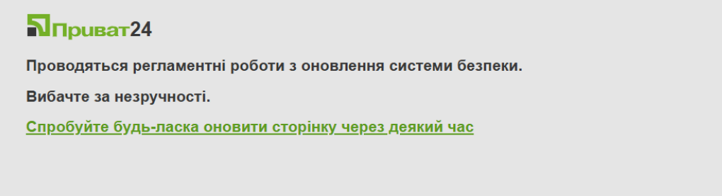 У роботі "Приват24" стався масштабний збій: банк назвав причину 1