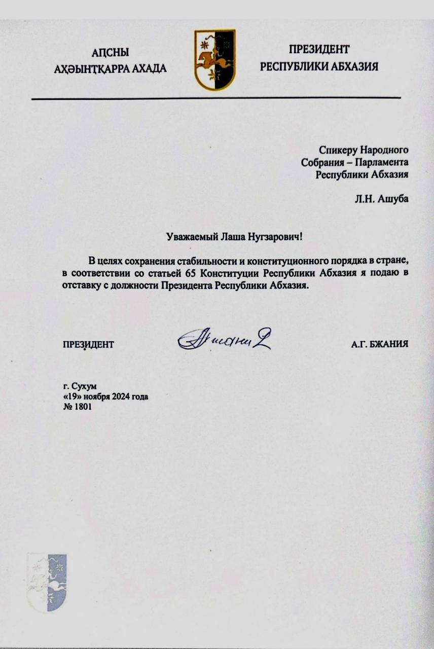 Президент непризнанной Абхазии Бжания подал в отставку, но потребовал 1