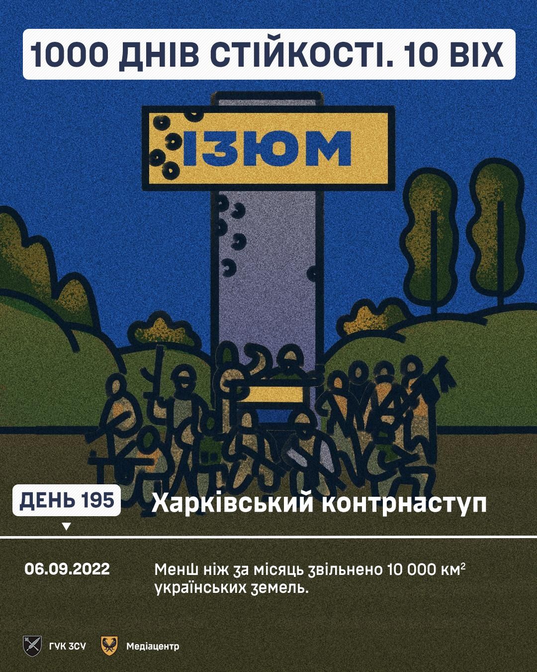 1000 днів війни 6