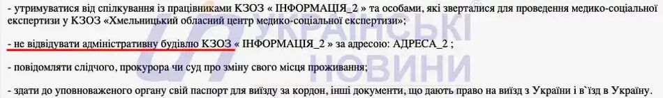 Суд заборонив Крупі заходити до будівлі Хмельницької МСЕК. Скріншот: Українські новини Крупа, суд