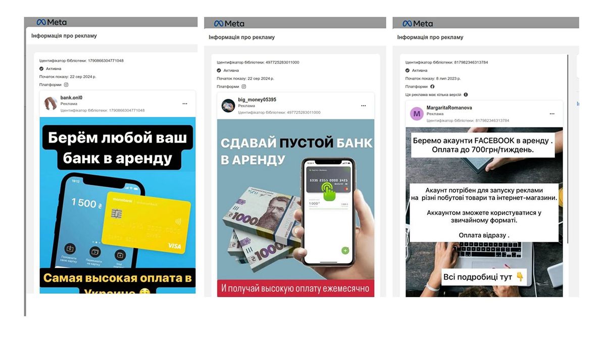 Реклама оренди акаунтів у Facebook